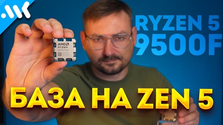 МК сравнил бюджетный Ryzen 9500F с Ryzen 7500F и Ryzen 7700 в 12 актуальных играх