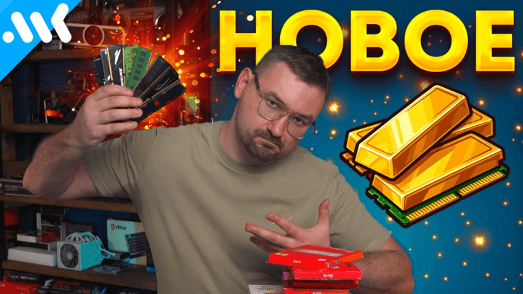 МК назвал лучшие способы обзавестись ПК в условиях кризиса памяти и резкого роста цен