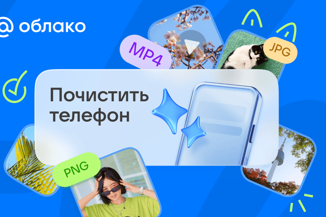Облако Mail теперь освобождает память смартфона